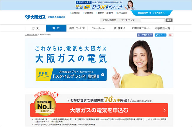 大阪ガスが新プラン発表！Amazonプライムがついてくる「スタイルプランP」とは？