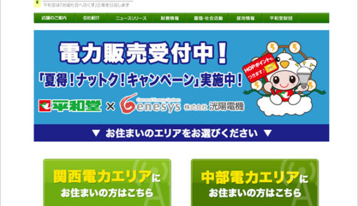 平和堂の電気（はとでん）