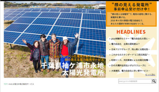 みんな電力