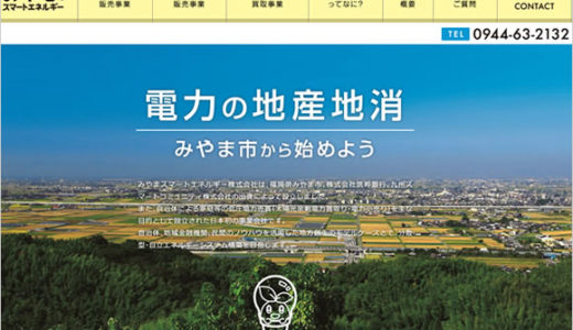 みやまんでんき